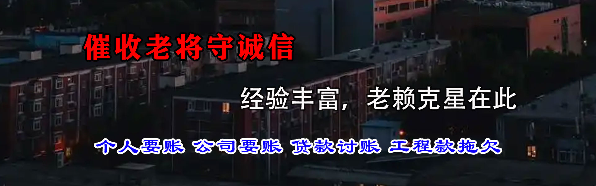 始兴收帐公司